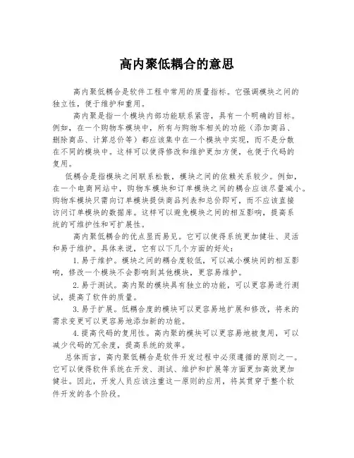 高内聚低耦合的意思
