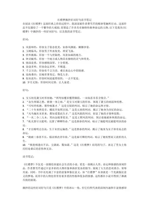 红楼梦摘抄好词好句读书笔记
