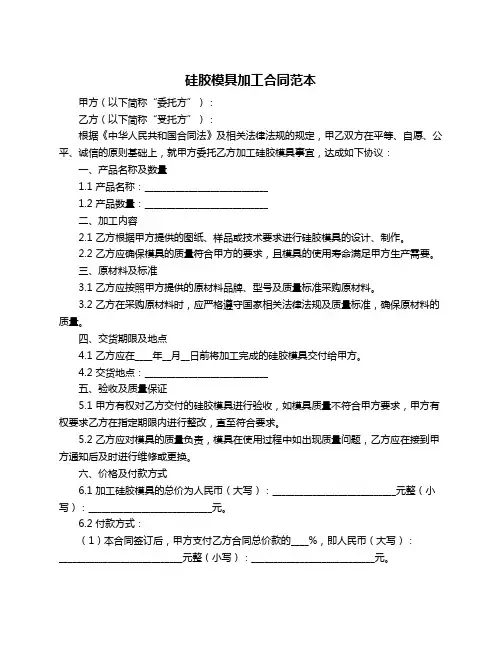 硅胶模具加工合同范本
