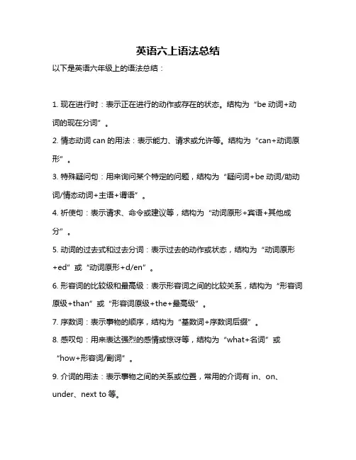 英语六上语法总结