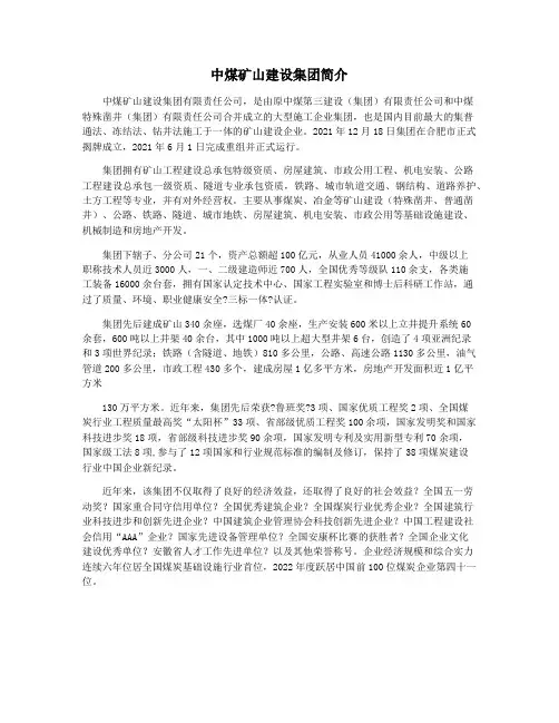 中煤矿山建设集团简介