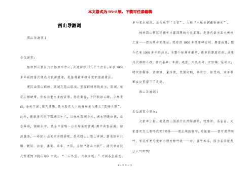 西山导游词