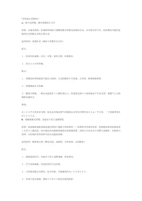 7种采暖方式哪种好