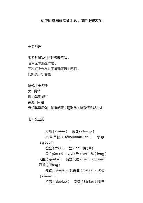 初中阶段易错读音汇总，简直不要太全