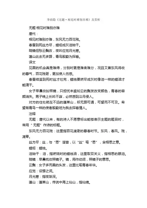 李商隐《无题·相见时难别亦难》及赏析
