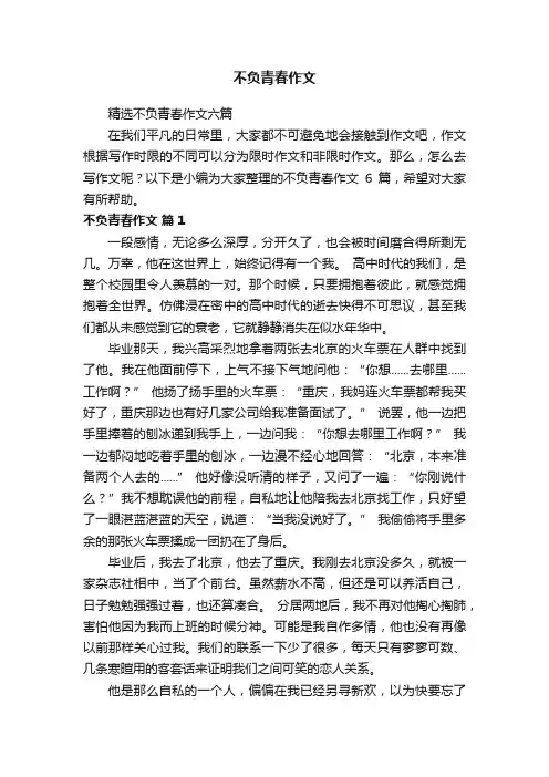 不负青春作文