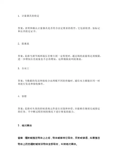 仪表工题库及参考答案