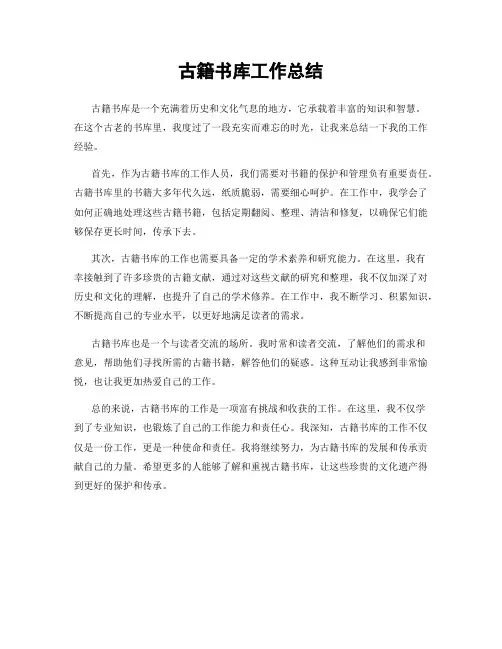 古籍书库工作总结