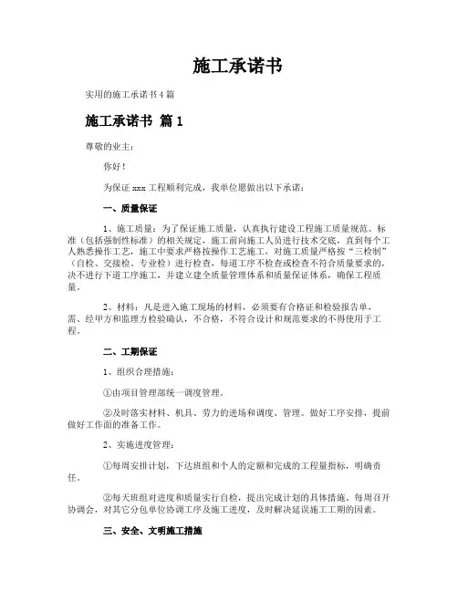 施工承诺书