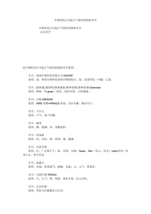 生物科技公司起大气简约的商标名字