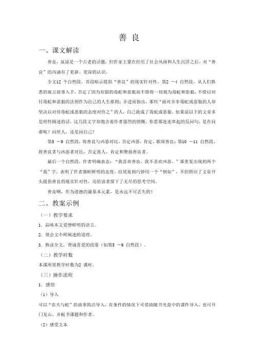 最新中职语文基础模块下册教案：二十九课善良语文