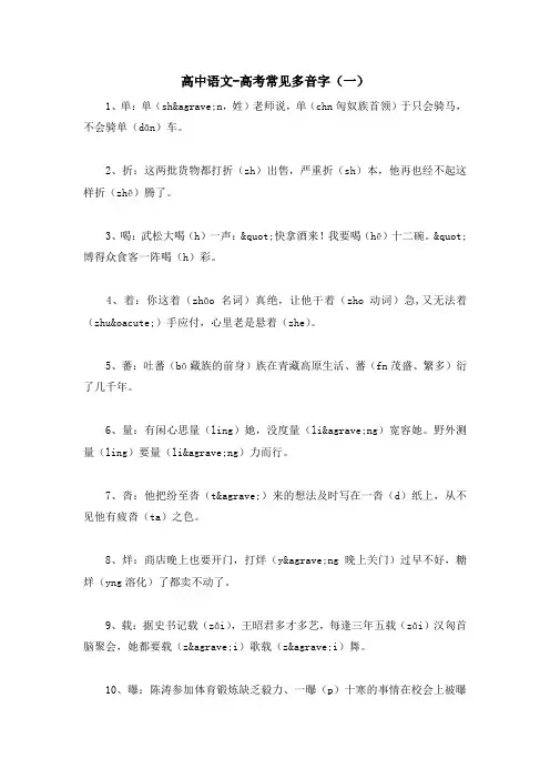 高中语文-高考常见多音字(一)