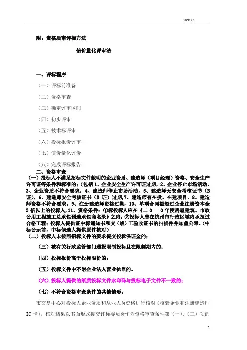 新资格后审评标办法