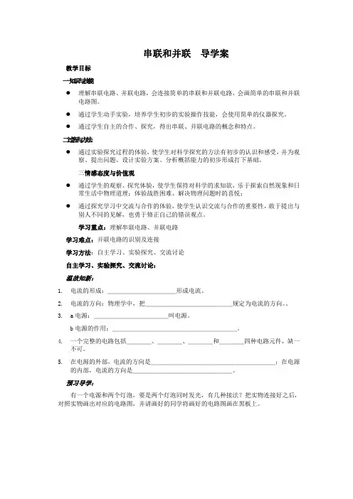 人教版-物理-九年级全一册-串联和并联导学案