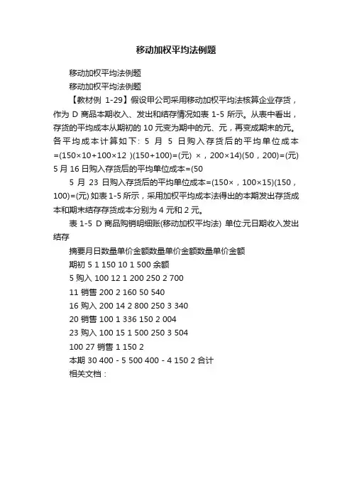 移动加权平均法例题
