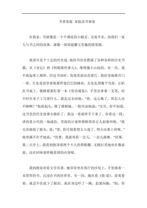 书香家庭 家庭读书事迹