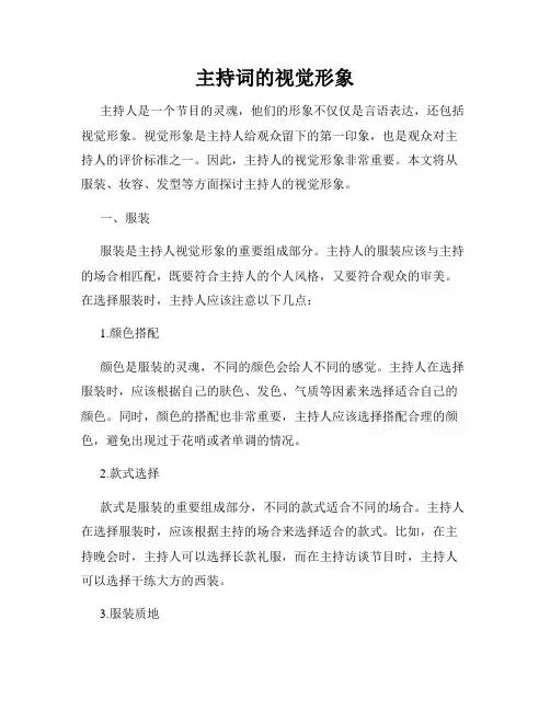 主持词的视觉形象