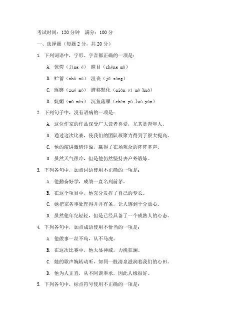 高二下第一次语文月考试卷