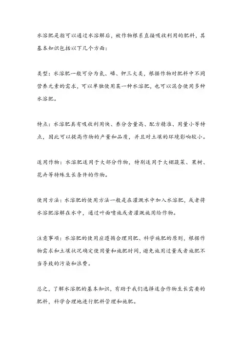 水溶肥有哪些基本知识