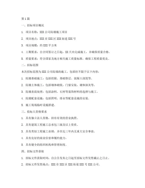 公司院墙施工招标(3篇)