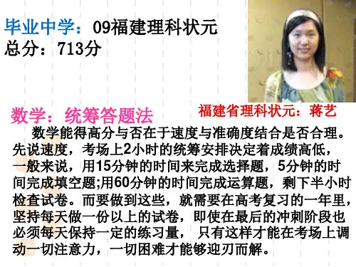 高三学法指导(二轮)ppt