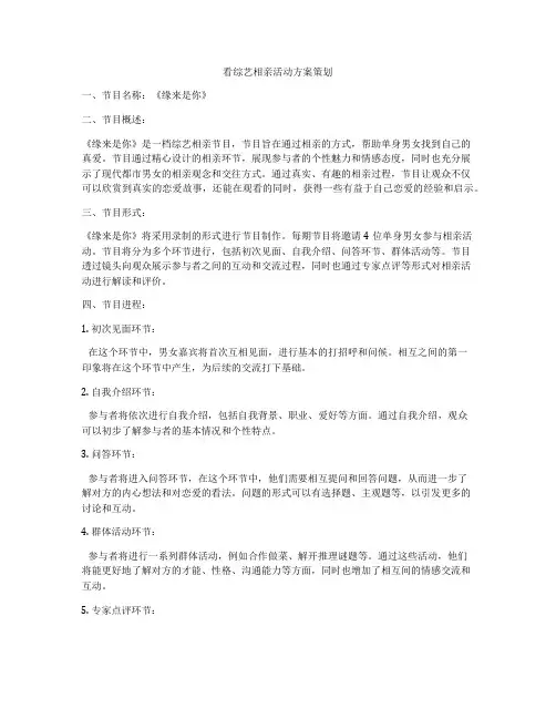 看综艺相亲活动方案策划