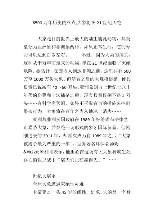 6500万年历史的终点,大象将在21世纪灭绝