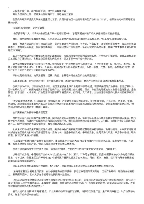 新一轮产业转移的背后中西部面临机遇