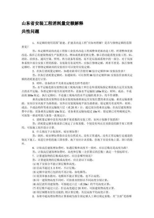 山东省安装消耗量定额定额解释