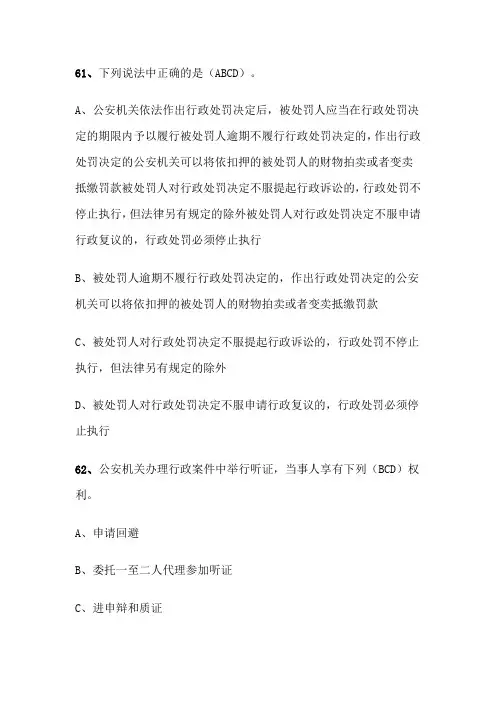 人民警察中级执法资格考试(公共部分全集)最新最全题库10