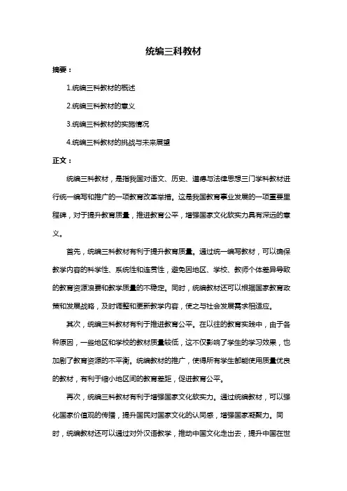 统编三科教材