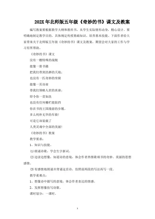 2023年北师版五年级《神奇的书》课文及教案