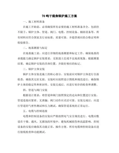 70吨干熄焦锅炉施工方案