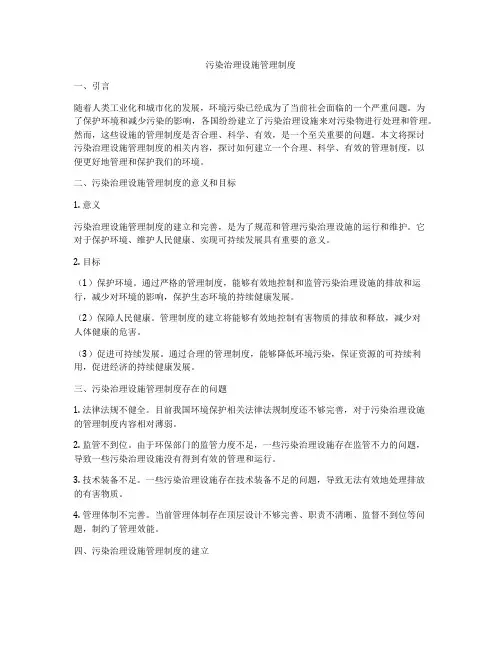 污染治理设施管理制度