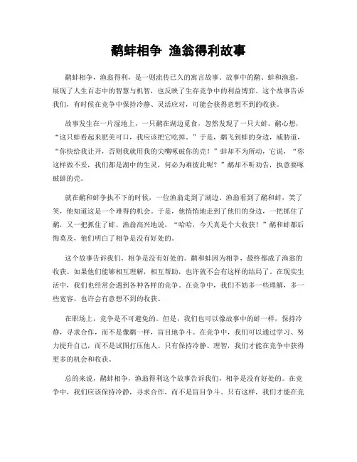 鹬蚌相争 渔翁得利故事