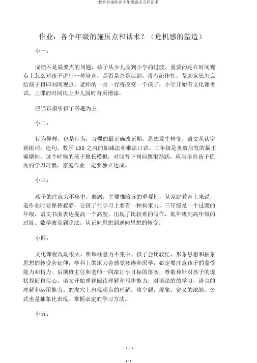 教育咨询师各个年级施压点和话术