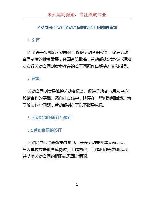 劳动部关于实行劳动合同制度若干问题的通知