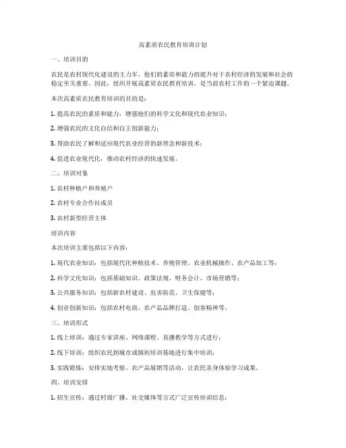高素质农民教育培训计划