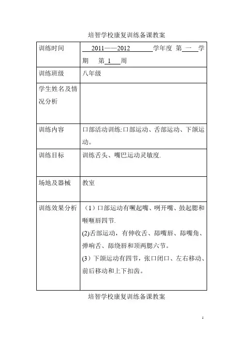 康复训练教案