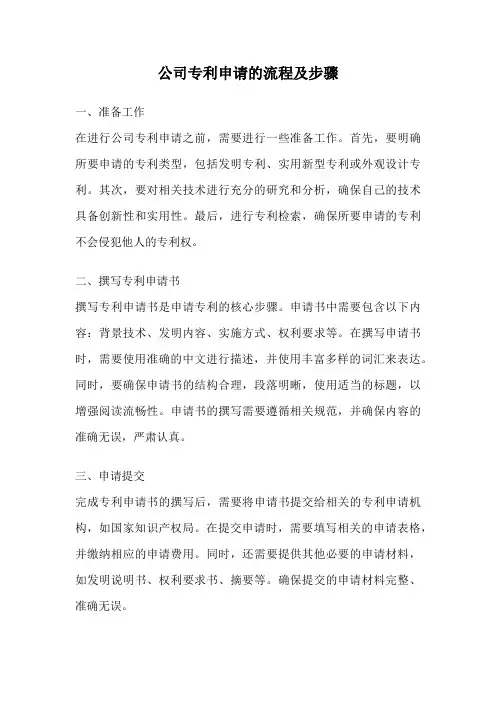 公司专利申请的流程及步骤