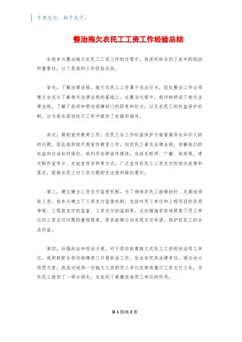 整治拖欠农民工工资工作经验总结