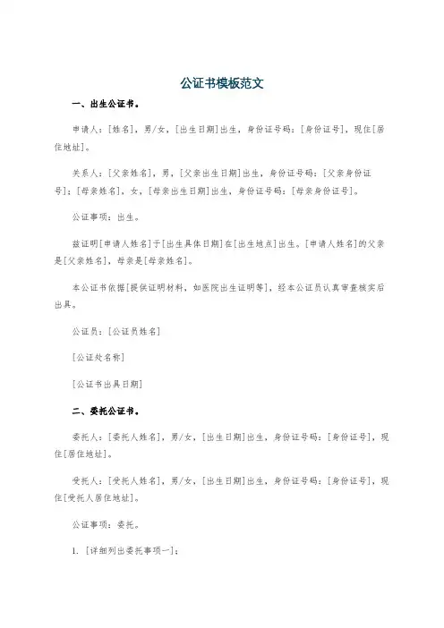 公证书模板范文