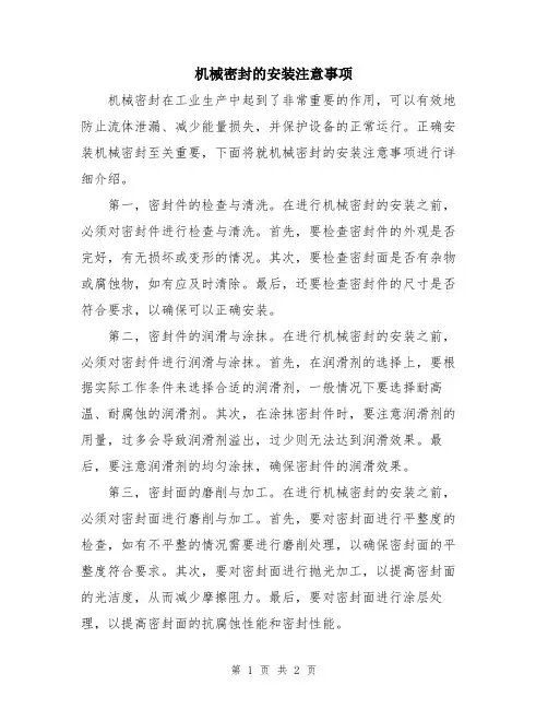机械密封的安装注意事项