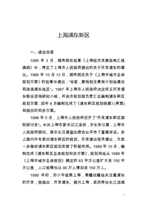 国家四大新区相关资料