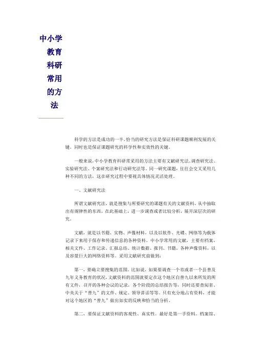 教育科研常用方法
