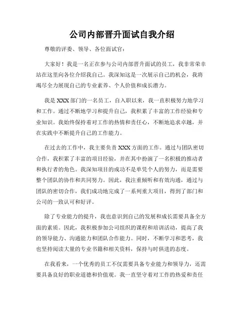公司内部晋升面试自我介绍