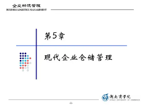 企业物流管理05-现代企业仓储管理.ppt