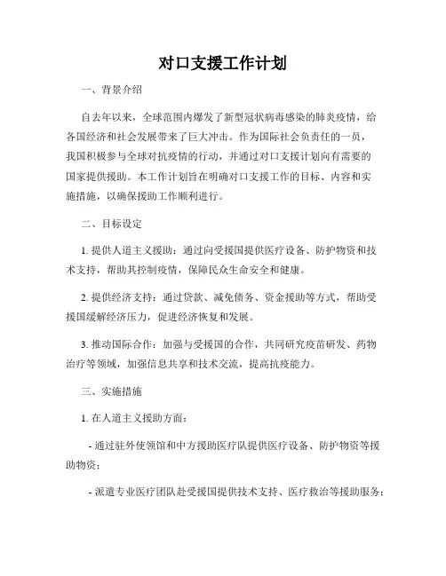 对口支援工作计划
