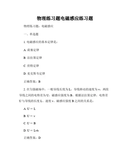 物理练习题电磁感应练习题