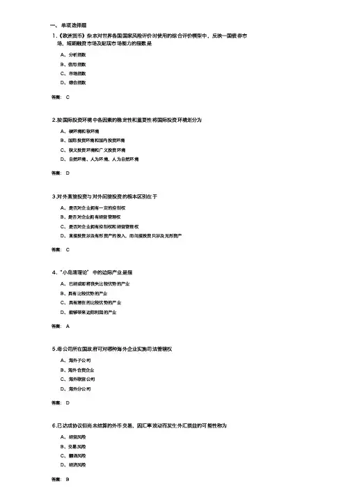 国际投资参考题及答案
